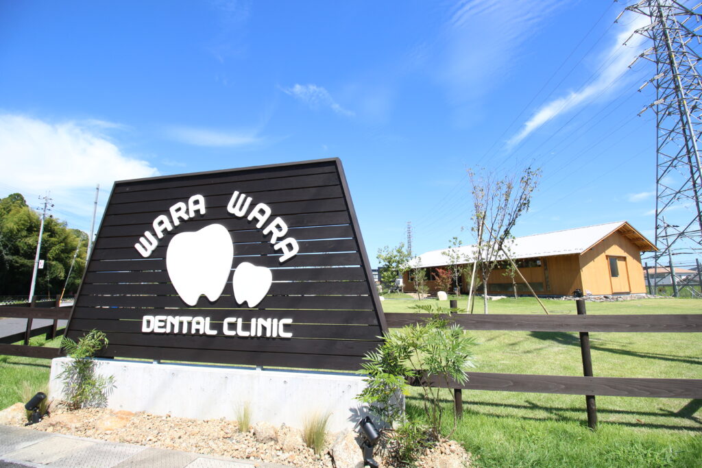 ワラワラデンタルクリニック（大津堅田院）のご紹介