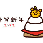 年末年始のお知らせ